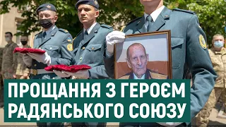 У Харкові попрощалися з останнім Героєм Радянського Союзу на Харківщині