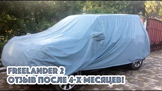 Freelander 2 - отзыв после 4-х месяцев езды, что делал, стоимость. Дневник - запись 7.