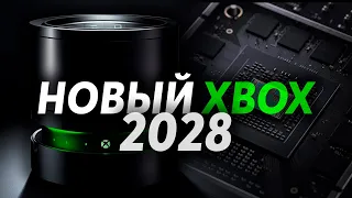 Новый Xbox СОРВЁТ всем КРЫШУ? | О чём молчит Фил Спенсер?