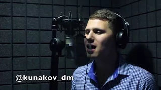 Дмитрий Кунаков - Когда исчезнет слово (Cover: Мот)