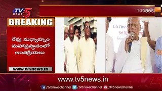 ఇక సెలవు | Former Andhra Pradesh CM Konijeti Rosaiah Passed Away | TV5 News Digital