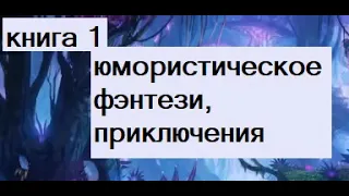 Часть 1, Книга полностью.