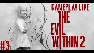 Финал The Evil Within 2  ➤ Зло внутри 2 ◉  Прохождение  #3