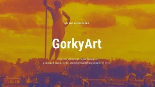 Открытый лекторий GorkyArt. Светлана Мурашкина «Альбрехт Дюрер: мир, созданный линией» 12.12.2021