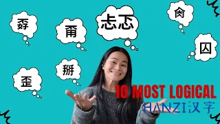 Chinese characters can be fun 十个有趣的汉字｜Intermediate Chinese