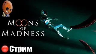 Moons of Madness ➤Начало. Таинственный сигнал. Лавкрафт в космосе. ➤СТРИМ Прохождение #1