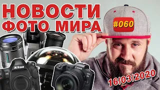 ФОТО НОВОСТИ #60 | Canon EOS R5 | Sony A7IV | DJI Mavic Air 2 | Nikon D780 | Nikon D6 | Sony FX6