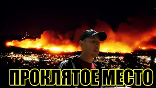 ПРОКЛЯТОЕ МЕСТО ОСТОРОЖНО БУДЬ #news #new  #blog #Shorts