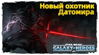 Великая Арена 5х5 3-2-34 vs DiNozzo /SWGOH/