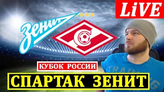 СПАРТАК 1-2 ЗЕНИТ ОБЗОР МАТЧА КУБОК