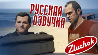 GTA 5 РУССКАЯ ОЗВУЧКА #34 [ 18+ ] | Под откос (Derailed)