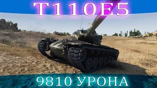 T110E5, 7 фрагов, 9810 урона.