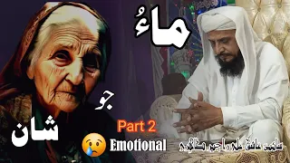 Sain Ashiq Ali Rajpar Tahiri JO | Emotional Bayan | Maa Ki Shan Part 2 -2024