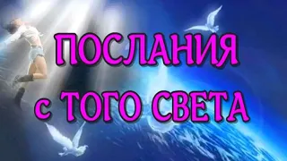 ЖИЗНЬ ПОСЛЕ СМЕРТИ. Послание с того света. Рассказы очевидцев. (nde 2021) ЛУНА - ДУША