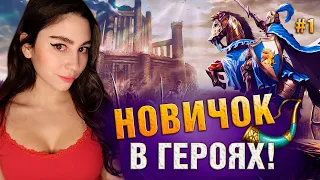 УЧУСЬ ИГРАТЬ Heroes of Might and Magic 3: Horn of the Abyss HOTA | Линда играет Герои 3 Хота Стрим 1