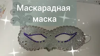 DIY Foamiran masquerade mask// Маскарадная маска из фоамирана