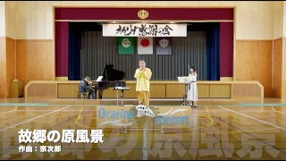 故郷の原風景＠本巣市立根尾中学校『オカリナ感謝の会』