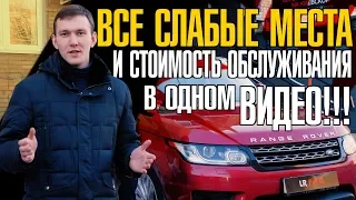 Обзор б/у Рендж Ровер Спорт 3.0 дизель. Ищем слабые места на подъемнике!