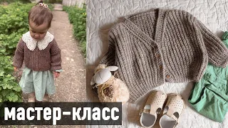 🧸 ДЕТСКИЙ КАРДИГАН спицами 🧶 Мастер-класс Александры Краснобаевой