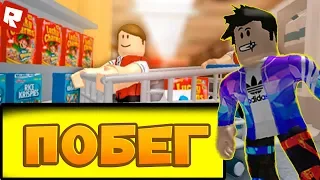 ПОБЕГ ИЗ СУПЕРМАРКЕТА! Roblox