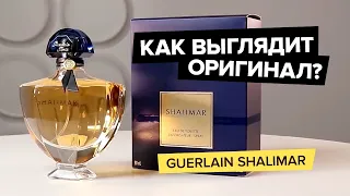 Guerlain Shalimar | Как выглядит оригинал?