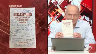 Декларації - 30 років. Перший крок до омріяної Незалежності - Хроніка  | #Кендзьор