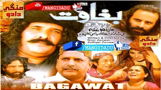 BAGHAWAT فلم | ASAD QURESHI | RUBI ALI | YAHYA | AKHTAR | JABAL | HABIB | SINDHI FILM | MANGIDADU