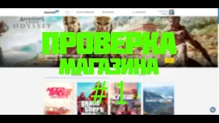 Проверка магазина (SteamMix.ru) - ИГРЫ ПО САМЫМ НИЗКИМ ЦЕНАМ!?