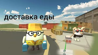 работаю яндекс доставщиком в чикен ган🤣😳