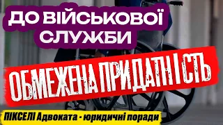 Обмежено придатні Наказ 402 | Оскаржити Постанову ВЛК про визнання придатним чи обмежено придатним?