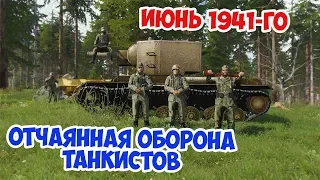 Июнь 1941 | Последний бой советских танкистов | Arma 3 Iron Front