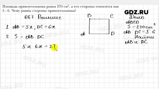 № 667 - Геометрия 8 класс Мерзляк