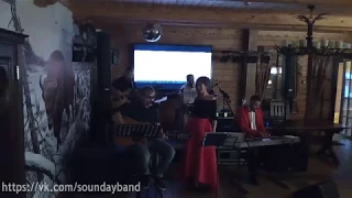 Sounday band  - Марфа ( cover Меджикул ) cut