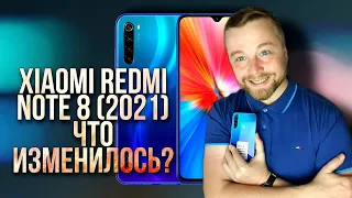 XIAOMI REDMI NOTE 8 (2021) НОВОЕ ИЗДАНИЕ vs REDMI NOTE 8 (2019)! ЧТО ИЗМЕНИЛОСЬ?