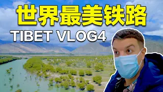 TIBET VLOG4: The Train to Lhasa, World's Most Beautiful Railway / 英国小哥坐中国最美铁路去拉萨 高反缺氧被大妈鄙视