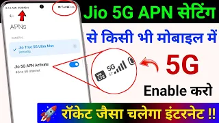 Jio 5G APN Setting to Enable 5G Internet in 4G Phone | 4G Phone me 5G Internet Kaise Chalaye | 5G