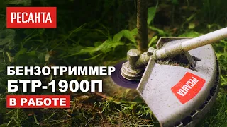 Бензиновый триммер Ресанта БТР 1900П Мощный инструмент для ухода за вашим садом