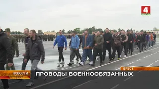 ПРОВОДЫ ВОЕННООБЯЗАННЫХ