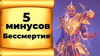 5 минусов фракции Бессмертные | Diablo Immortal