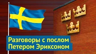 The Swedish embassy: It's obvious that we're not in Russia