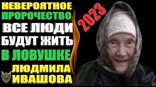 Пророчество Карельской Отшельницы. Будущее России. Вы живете в клетке.