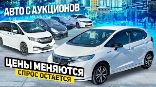 ОБЗОР авто с аукционов Японии ❗️ ЦЕНЫ 💰 | FIELDER | FIT | STEPWAGON | HARRIER