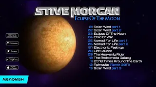 Stive Morgan-Eclipse Of The Moon(Album 2017) Обучаю ЦиГун, НАДЁЖНЫМ,ПРИБЫЛЬНЫМ инвестициям,ТРЕЙДИНГУ