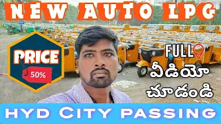 NEW AUTO LPG AND CNG CITY PASSING PRICE FUII VIDEO