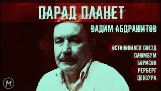 Абдрашитов: большое советское кино, Борисов, Солоницын, Рерберг, Тарковский, цензура, ВГИК.