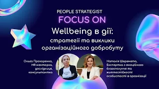 People Strategist Focus On: Wellbeing в дії: Стратегії та виклики організаційного добробуту