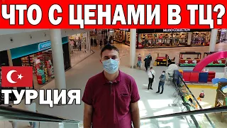 ЧТО ПРИВЕЗТИ ИЗ ТУРЦИИ? ШОПИНГ В АНТАЛИИ - ТОРГОВЫЙ ЦЕНТР ДИПО И Mall of Antalya/ ЗАКРЫТИЕ ТУРЦИИ