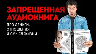 🚷 ДНЕВНИК РЕАЛИСТА | ИЛЬЯ ВОЛОЧКОВ | О КНИГЕ #2