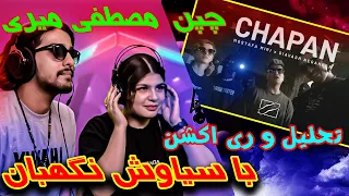 Chapan -Mostafa Miri x Siavash "REACTION" | ری اکت به (چَپَن) مصطفی میری با حضور سیاوش نگهبان