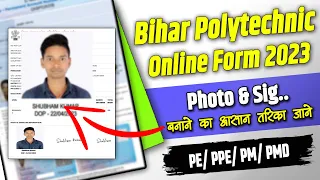 🆕Bihar Polytechnic Form 2023 Photo Kaise Banaye | Bihar Polytechnic Ke Liye Photo Kaise Upload Kare
